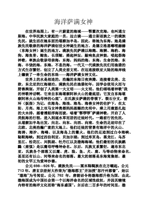 短文摘抄之海洋萨满女神