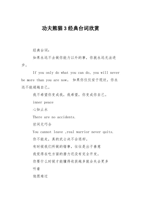 功夫熊猫3经典台词欣赏