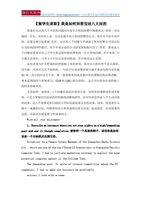 【留学生求职】我是如何回答宝洁八大问的