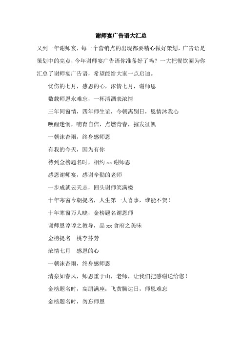 谢师宴广告语大汇总