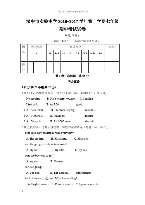 陕西省汉中市实验中学20162017学年七年级上学期期中考试英语试卷
