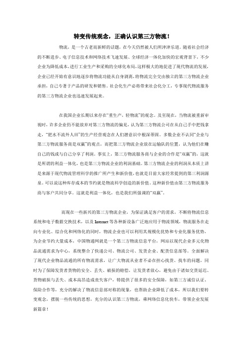 转变传统观念,正确认识第三方物流!