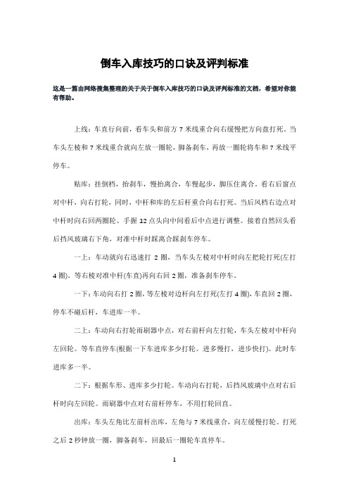 倒车入库技巧的口诀及评判标准