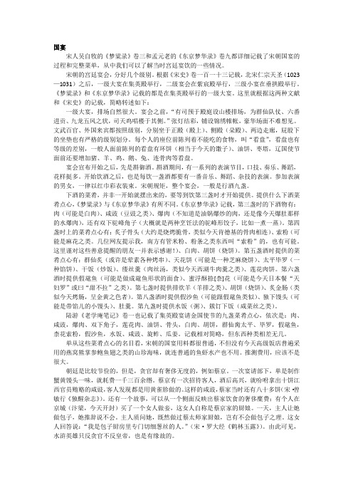 国宴礼乐传统文化