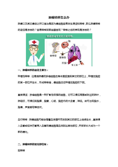 肺癌转移怎么办