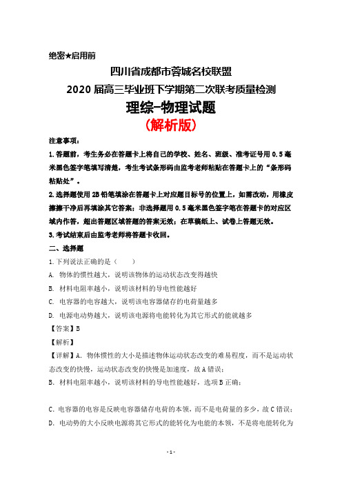 四川省成都市蓉城名校联盟2020届高三毕业班下学期第二次联考理综物理试题(解析版)