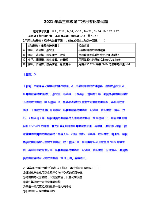 江西省上高二中2020┄2021届高三第二次月考考试化学试卷Word版 含解析