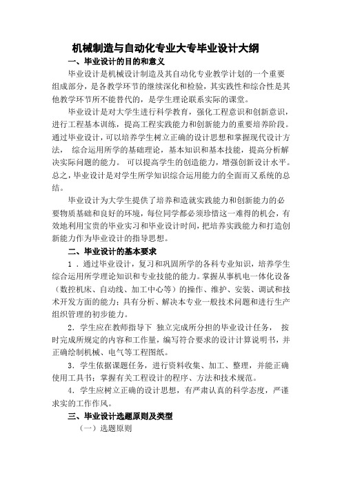 机械制造与自动化专业大专毕业设计大纲