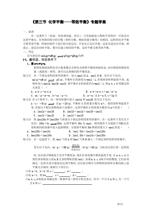 《第三节 化学平衡——等效平衡、图像》专题学案