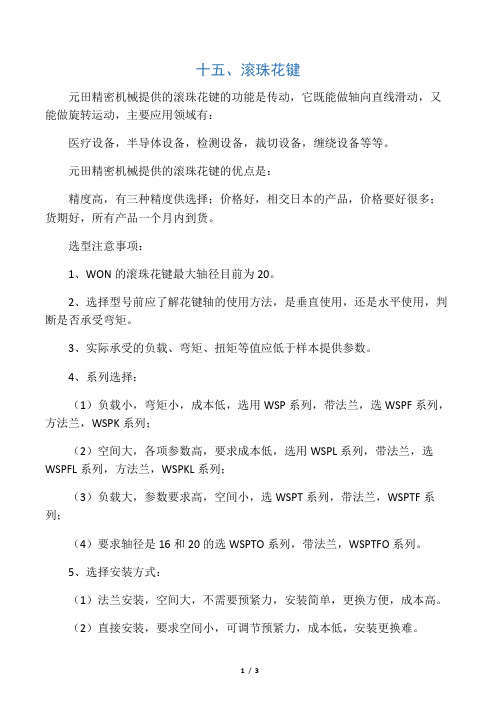 精密滚珠花键轴