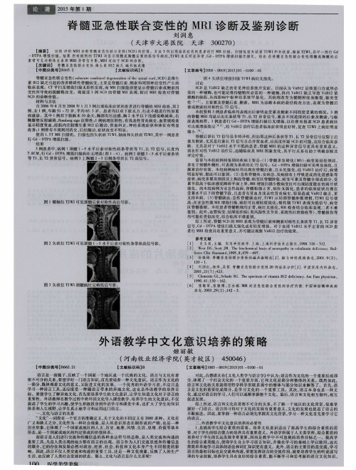 脊髓亚急性联合变性的MRI诊断及鉴别诊断