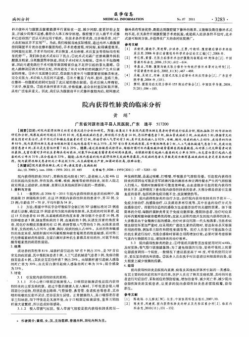 院内获得性肺炎的临床分析