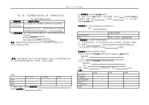 胶体公开课学案
