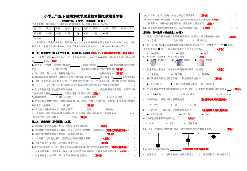 五年级下册科学试题-小学五年级下册期末教学质量检测模拟试卷科学卷(含答案)教科版