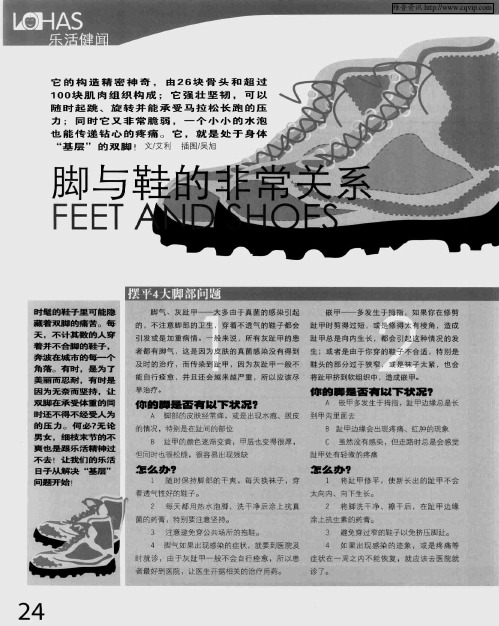 脚与鞋的非常关系