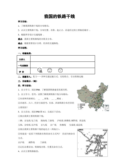 地理人教版八年级上册我国的铁路干线
