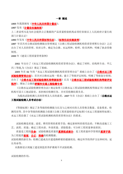 2012年公路工程试验检测人员考试公共基础知识点整理版-精简版