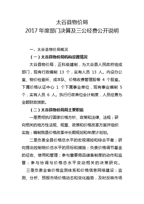 太谷物价局