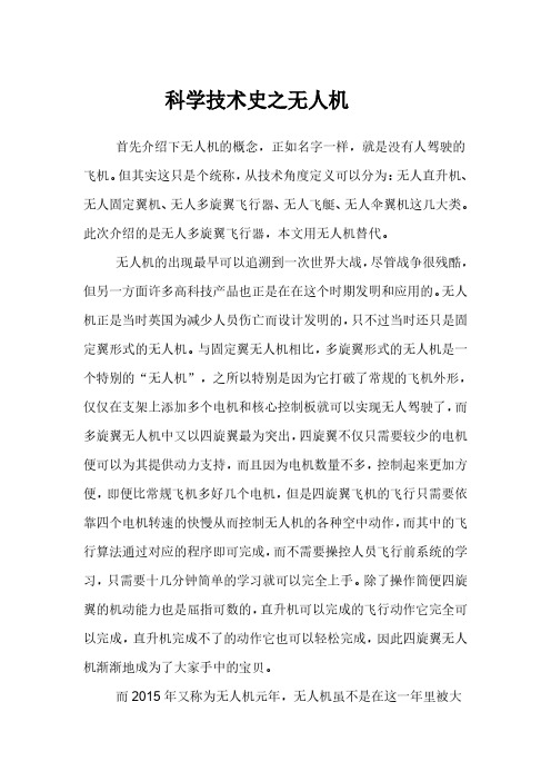 科学技术史之无人机