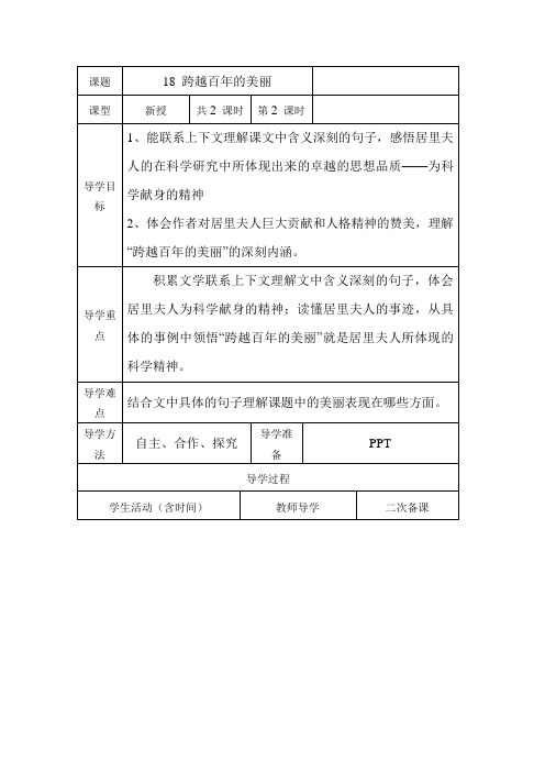 跨越百年的美丽第二课时教案