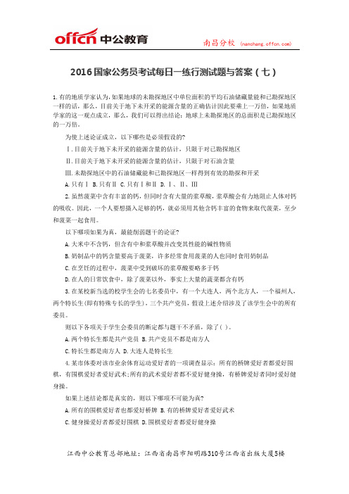 2015年江西三支一扶考试每日一练行测试题与答案(七)