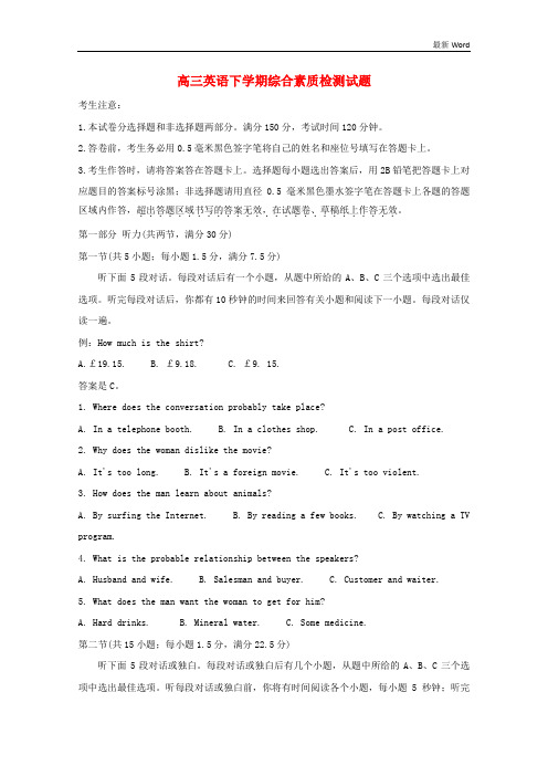 安徽省2020-2021-2021高三英语下学期4月综合素质检测试题