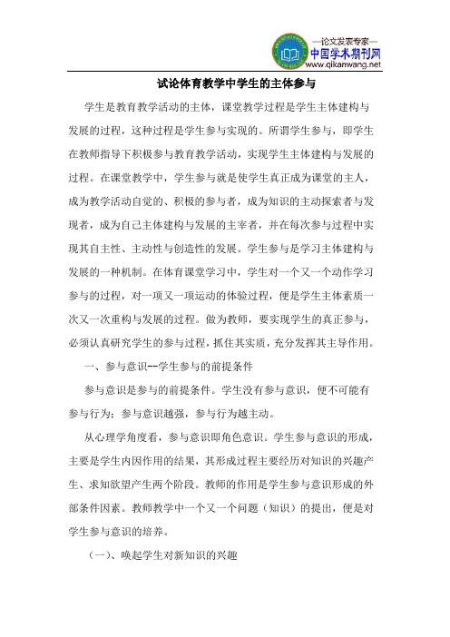 体育教学中学生的主体参与