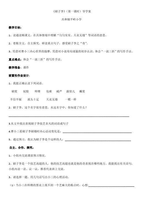 语文人教版五年级下册23.刷子李导学案