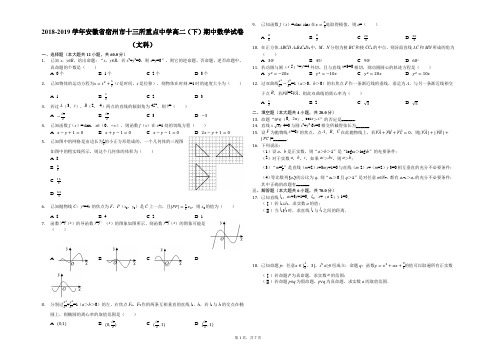 2018-2019学年安徽省宿州市十三所重点中学高二(下)期中数学试卷(文科)(解析版)