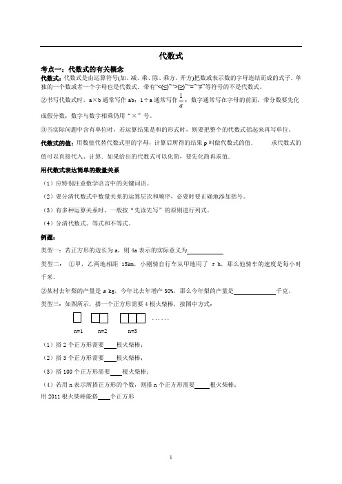 代数式讲义
