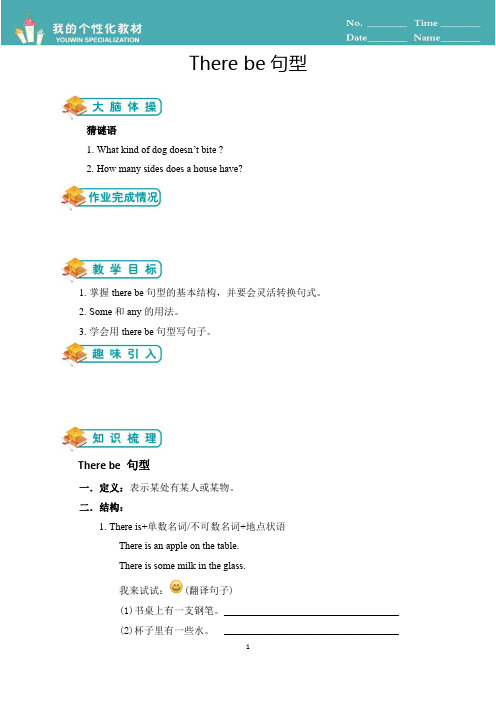 五年级 there be句型