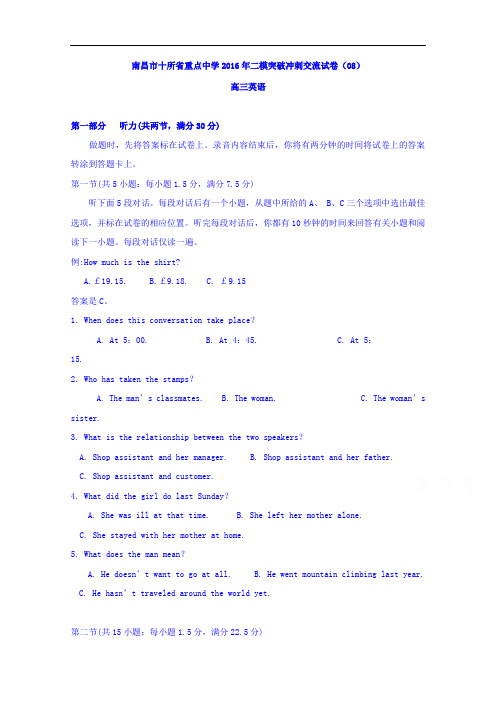 江西省南昌市十所省重点中学命制2016届高三第二次模拟