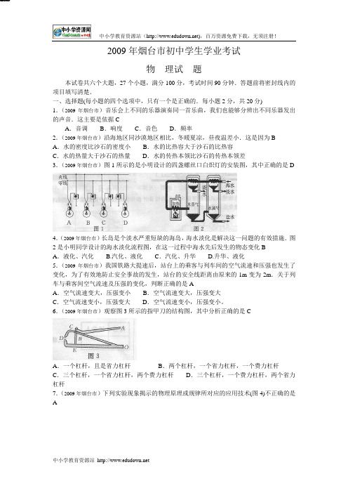 2009年烟台市初中学生学业考试