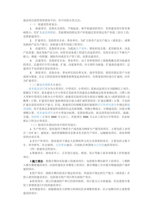 建设项目的划分