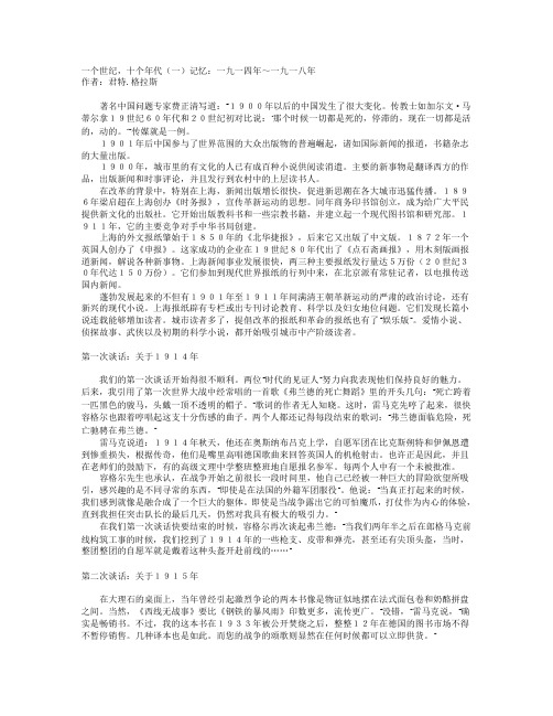 一个世纪,十个年代(一)记忆：一九一四年～一九一八年