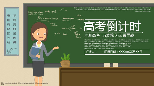 高考倒计时60天PPT模板