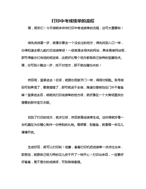 打印中考成绩单的流程