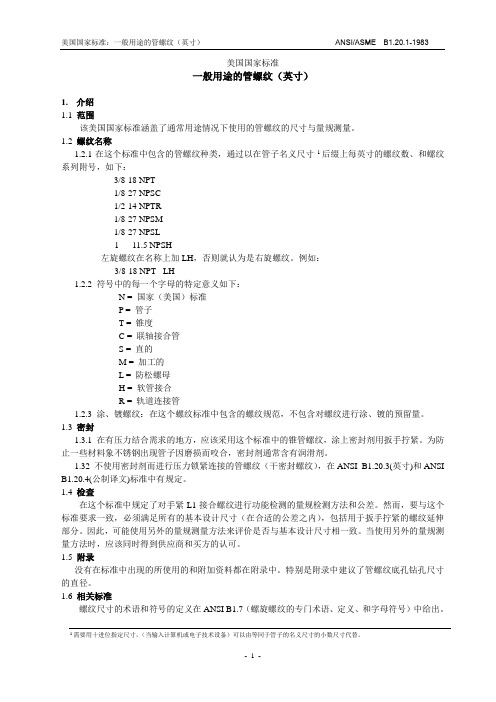 ANSI[1].B1.20.1螺纹标准-gyk