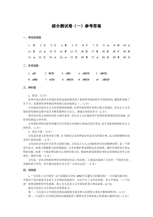 《毛特》试卷1-10参考答案