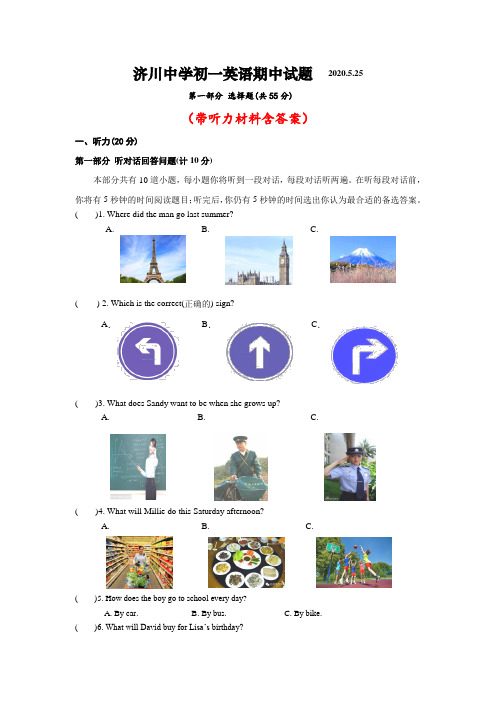 [整理]牛津译林版七年级下册英语期中教学调研卷(部分带听力材料答案)共3套