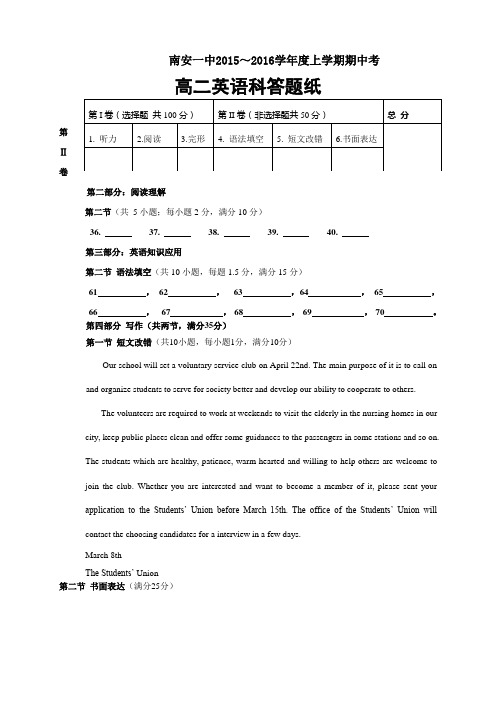 南安一中～学年度上学期期中考高二英语科试卷度上学期