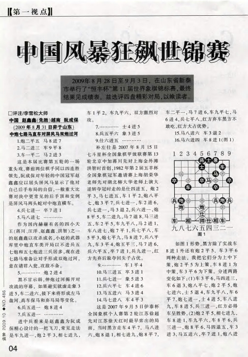 中国风暴狂飙世锦赛——赵鑫鑫先胜阮成保