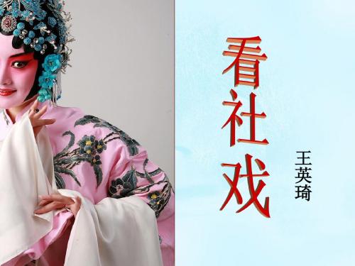 高级中学高中语文 专题二 看社戏课件 苏教版选修《现代散文选读》