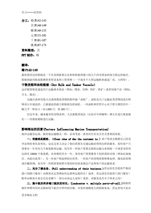 多式联运英语文献翻译上课讲义