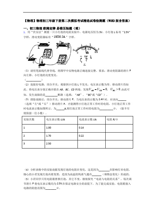 【物理】物理初三年级下册第二次模拟考试精选试卷检测题(WORD版含答案)