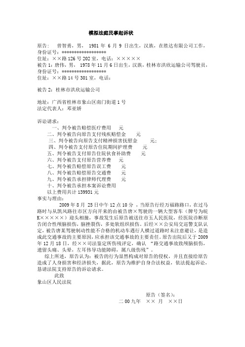 模拟法庭民事起诉状