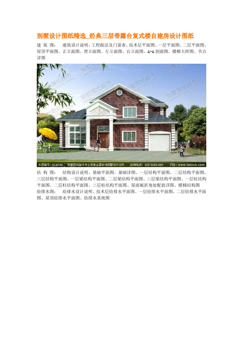 别墅设计图纸精选_经典三层带露台复式楼自建房设计图纸