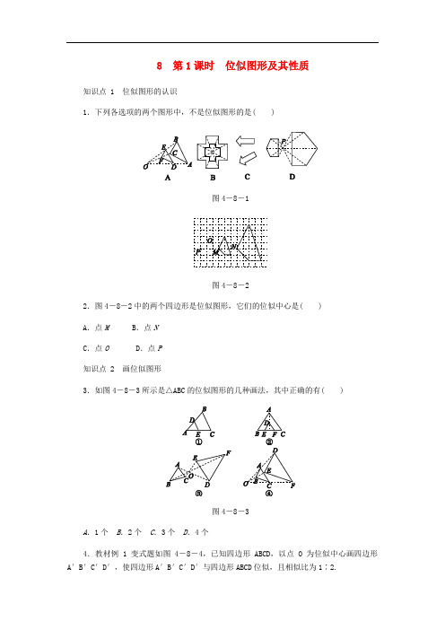 九年级数学上册4.8图形的位似第1课时位似图形及其性质同步练习