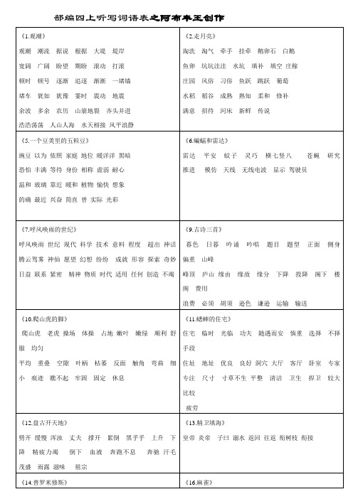 部编版 四上各课听写词语表(非常全面)