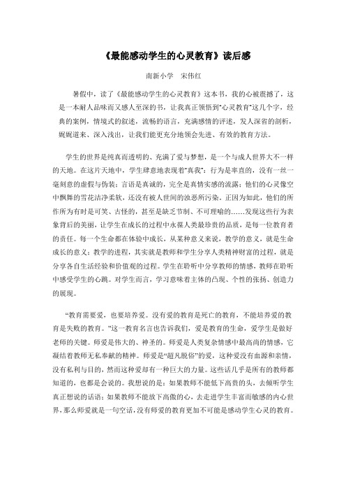 最能感动学生的心灵教育